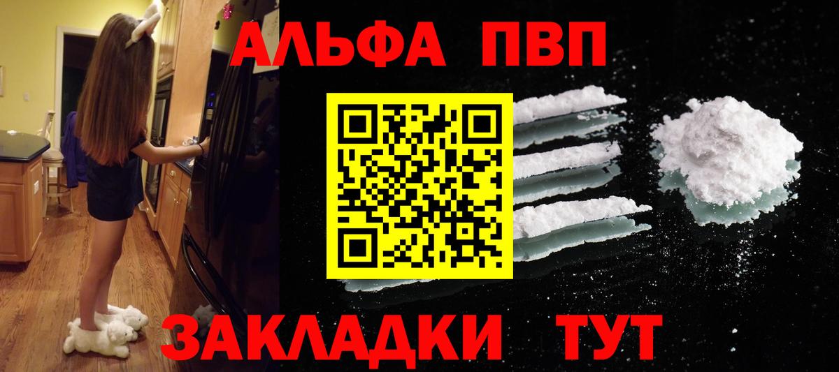 A PVP Crystall  Вход с VPN  Alfa_PVP крисы CK  Астрахань 