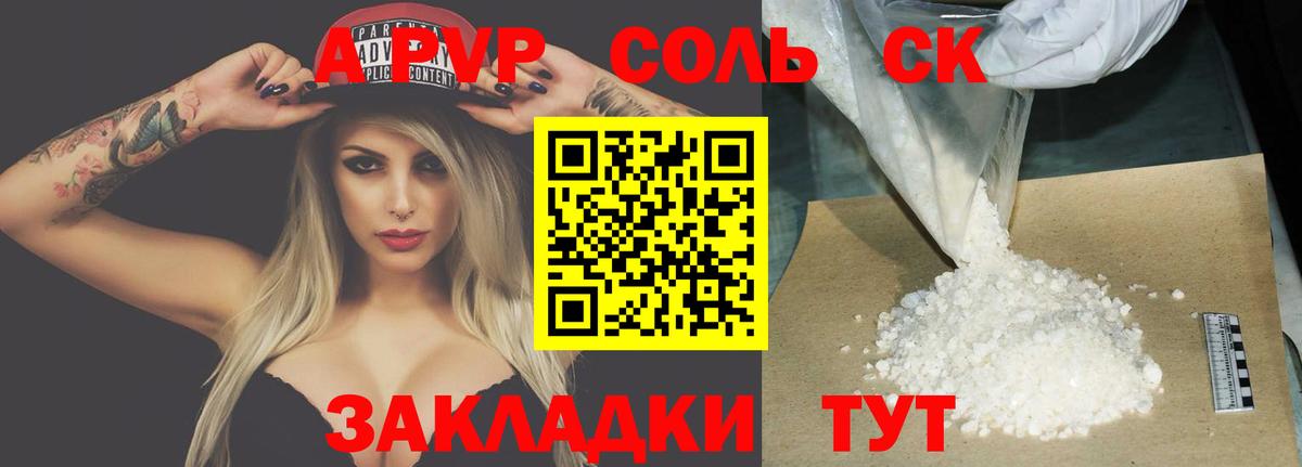 A-PVP кристаллы Астрахань