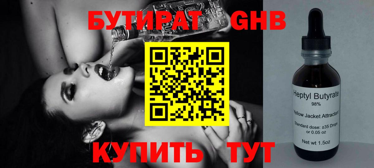 БУТИРАТ бутик  Вход с VPN  Астрахань 