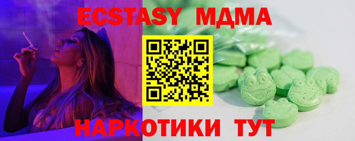 Экстази 280 MDMA Астрахань