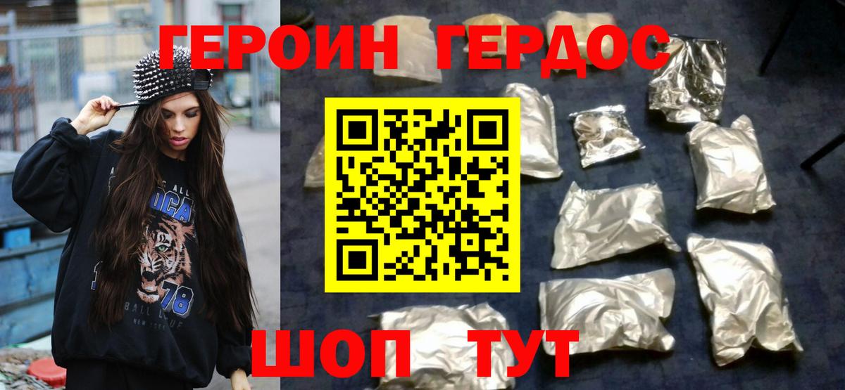 ГЕРОИН хмурый Астрахань