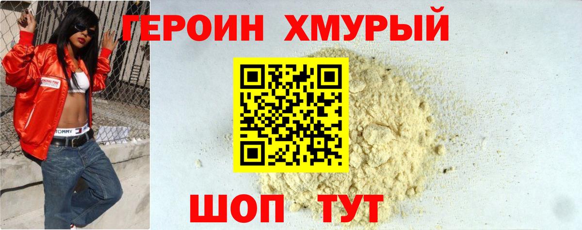 ГЕРОИН белый  Вход с VPN  Астрахань 