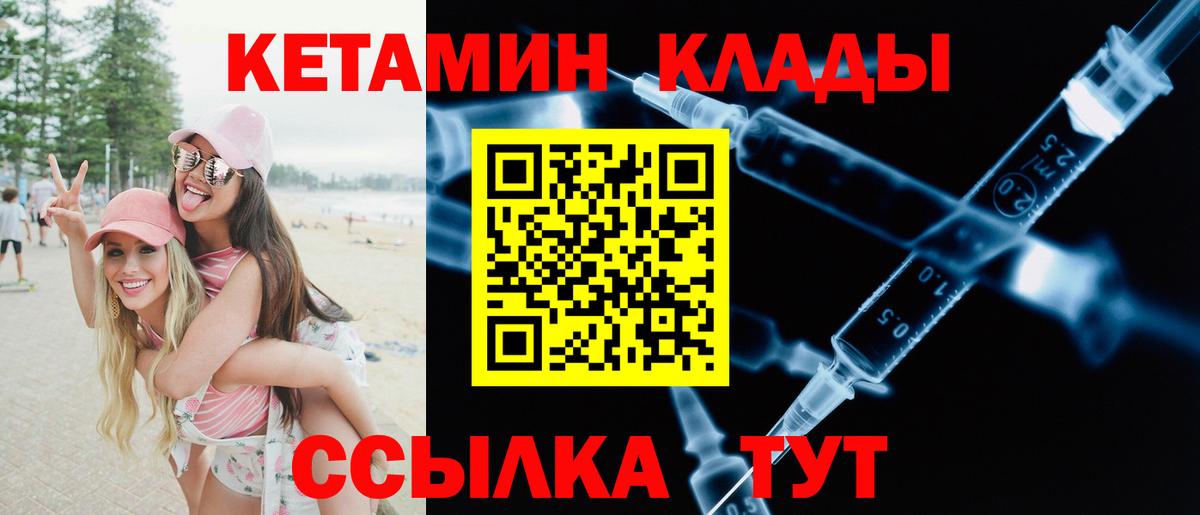 КЕТАМИН VHQ  КЕТАМИН VHQ  Вход с VPN  Астрахань 