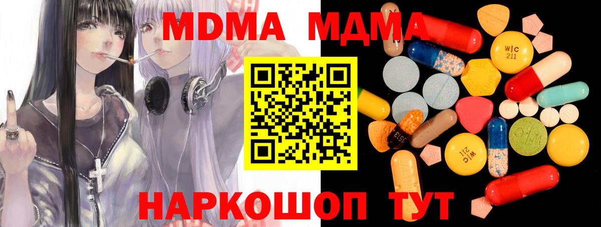 МДМА кристаллы Астрахань