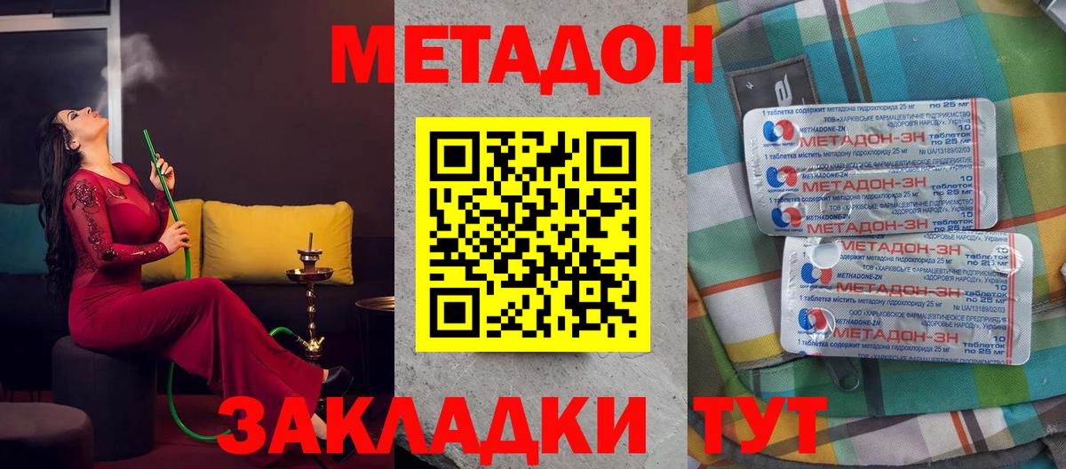 Астрахань  Метадон белоснежный  Вход с VPN 