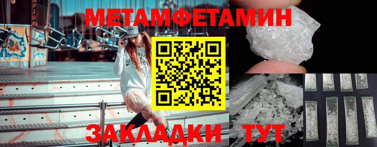 МЕТАМФЕТАМИН винт Астрахань
