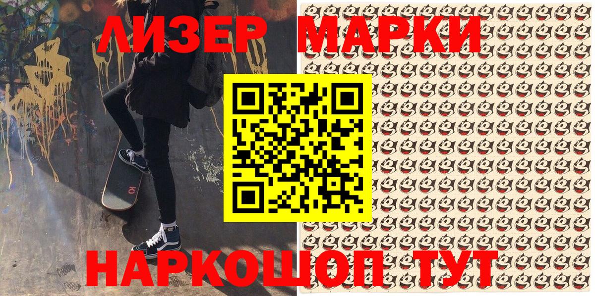Марки NBOMe 1,5мг Астрахань