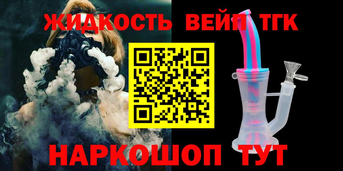 Астрахань  Дистиллят ТГК вейп с тгк  Вход с VPN  Дистиллят ТГК жижа 