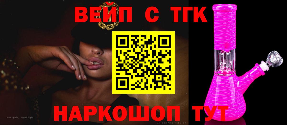ТГК гашишное масло Астрахань